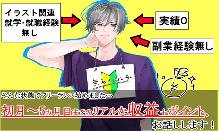 無名 新人イラストレーターが独立5カ月目までの収益公開 イラストレーター生存戦略