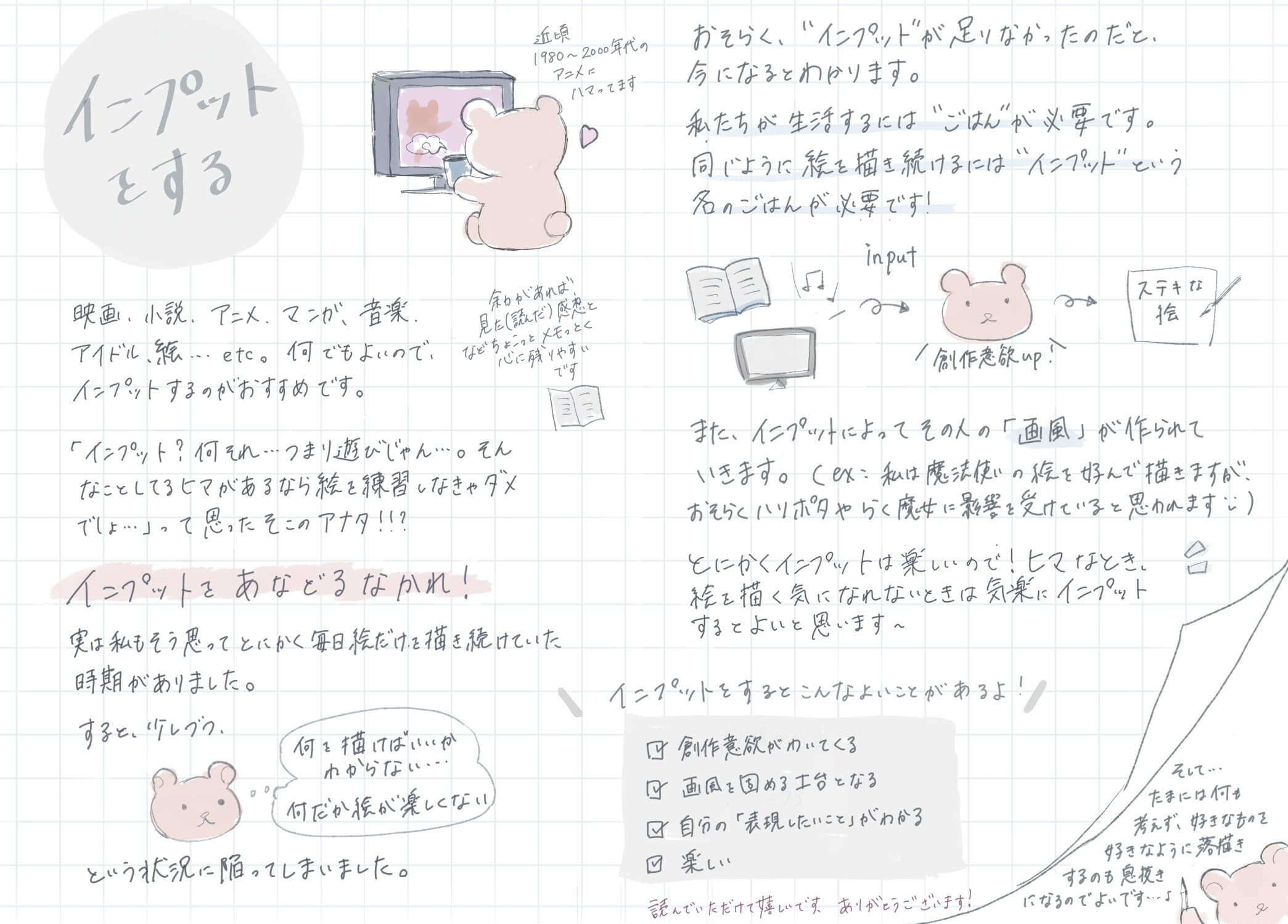 お絵かき素人がイラストレーターとして独立するまでの独学練習法3選 イラストレーター生存戦略