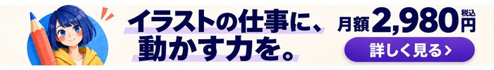 AdAnimeSTUDIO イラストの仕事に、動かす力を。月額2,980円（税込） 詳しく見る