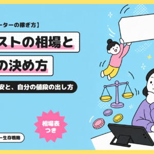 机で考え込むイラストレーターの周りに値札・電卓・天秤が浮かぶイラスト。イラストの相場と値段の決め方