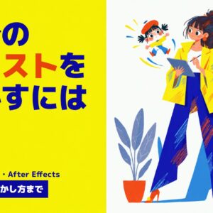 自分のイラストを動かすには